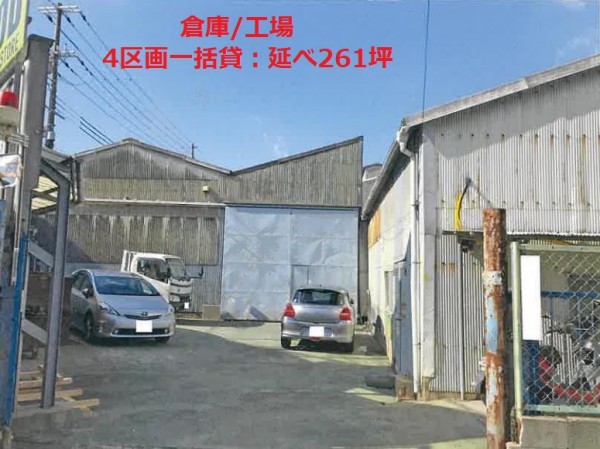 次屋2-B：倉庫/工場