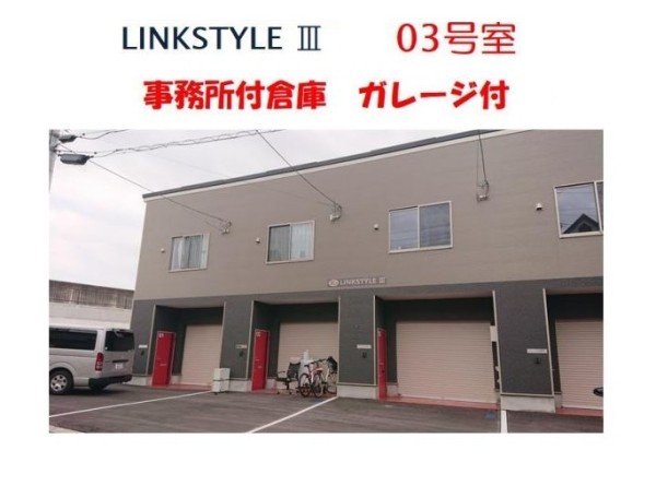 杭瀬南新町1-C:倉庫・事務所(03)
