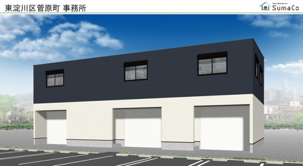 菅原7-G：倉庫事務所(01号）
